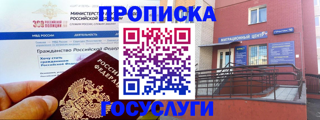 прописка законно в Ишиме