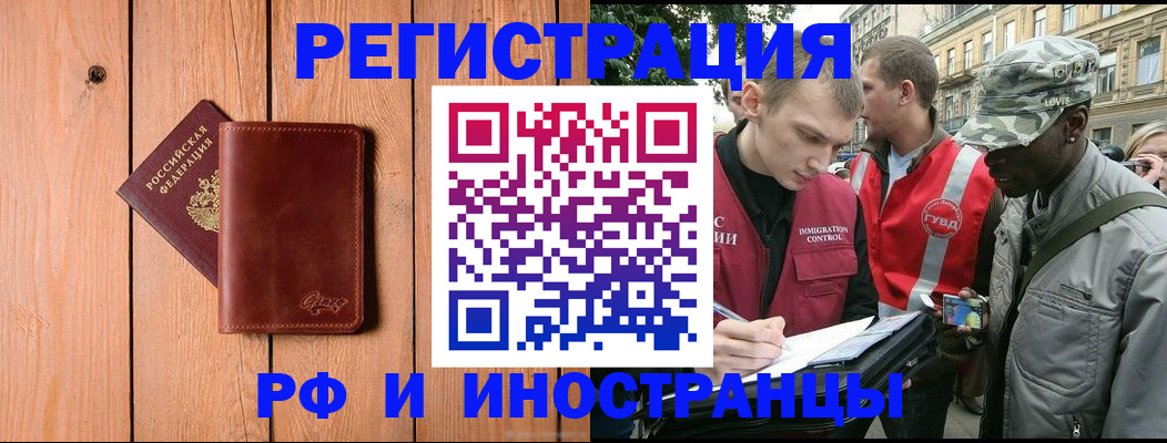 купить прописку в Ишиме